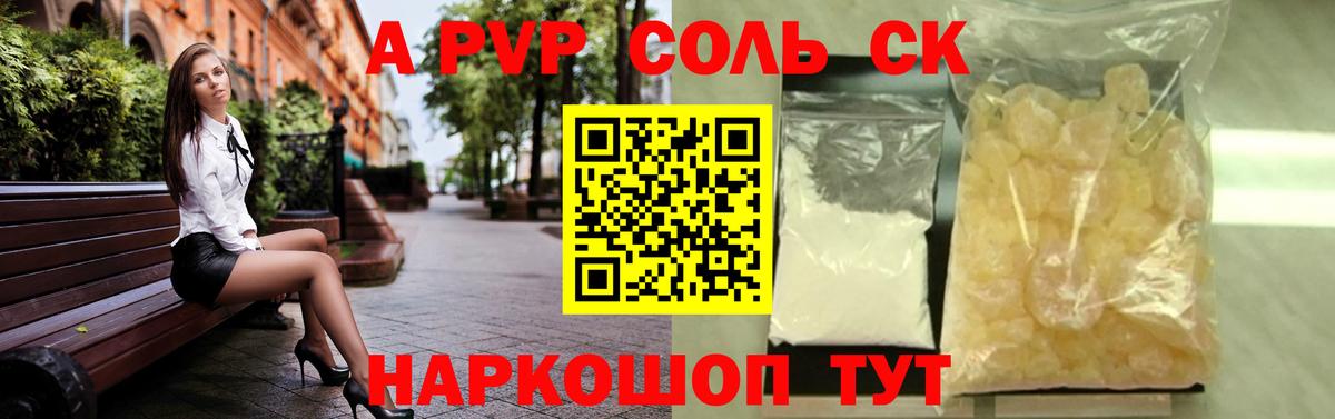 Ачинск  А ПВП мука  Alfa_PVP Crystall  Alpha-PVP  А ПВП СК КРИС  наркошоп  Вход с VPN 