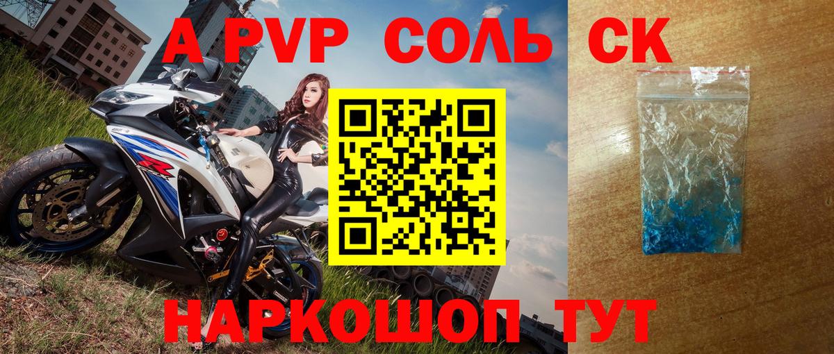 Alpha-PVP мука Ачинск