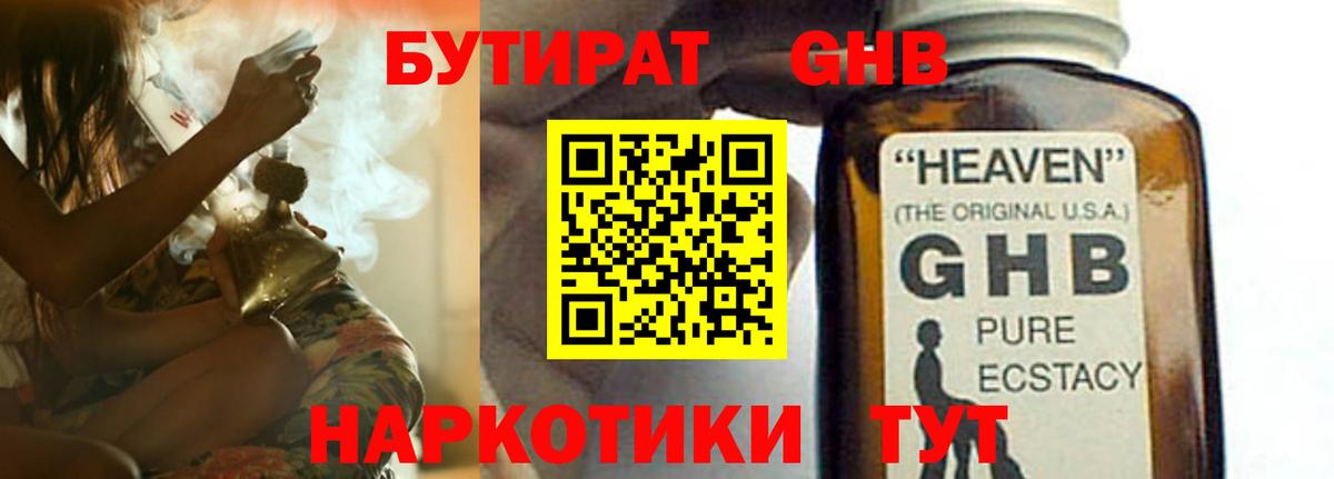 БУТИРАТ Butirat  Вход с VPN  Бутират  Ачинск 