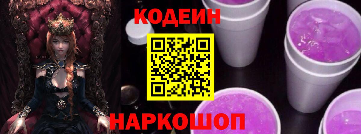 Кодеиновый сироп Lean напиток Lean (лин) Ачинск