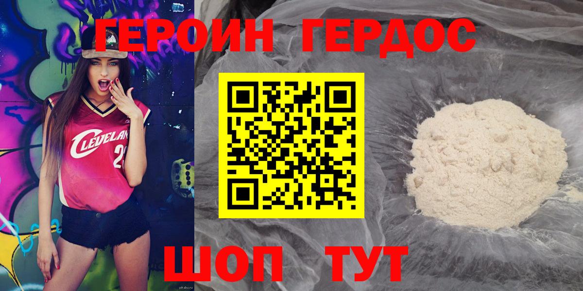 ГЕРОИН Heroin  Вход с VPN  Ачинск 