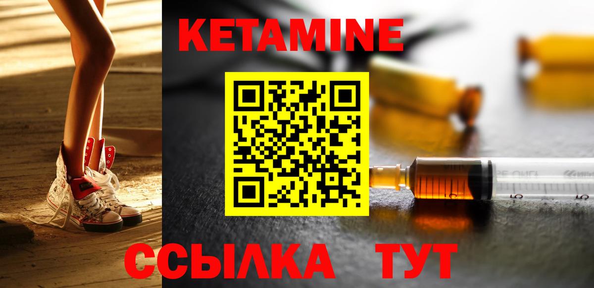 КЕТАМИН ketamine  КЕТАМИН ketamine  Вход с VPN  Ачинск 