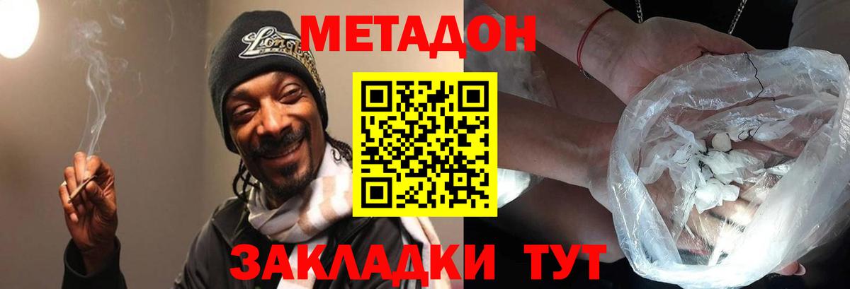 Ачинск  МЕТАДОН белоснежный  Вход с VPN  Метадон VHQ 