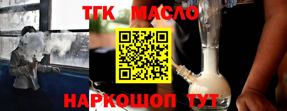 ТГК вейп с тгк  Вход с VPN  Ачинск 